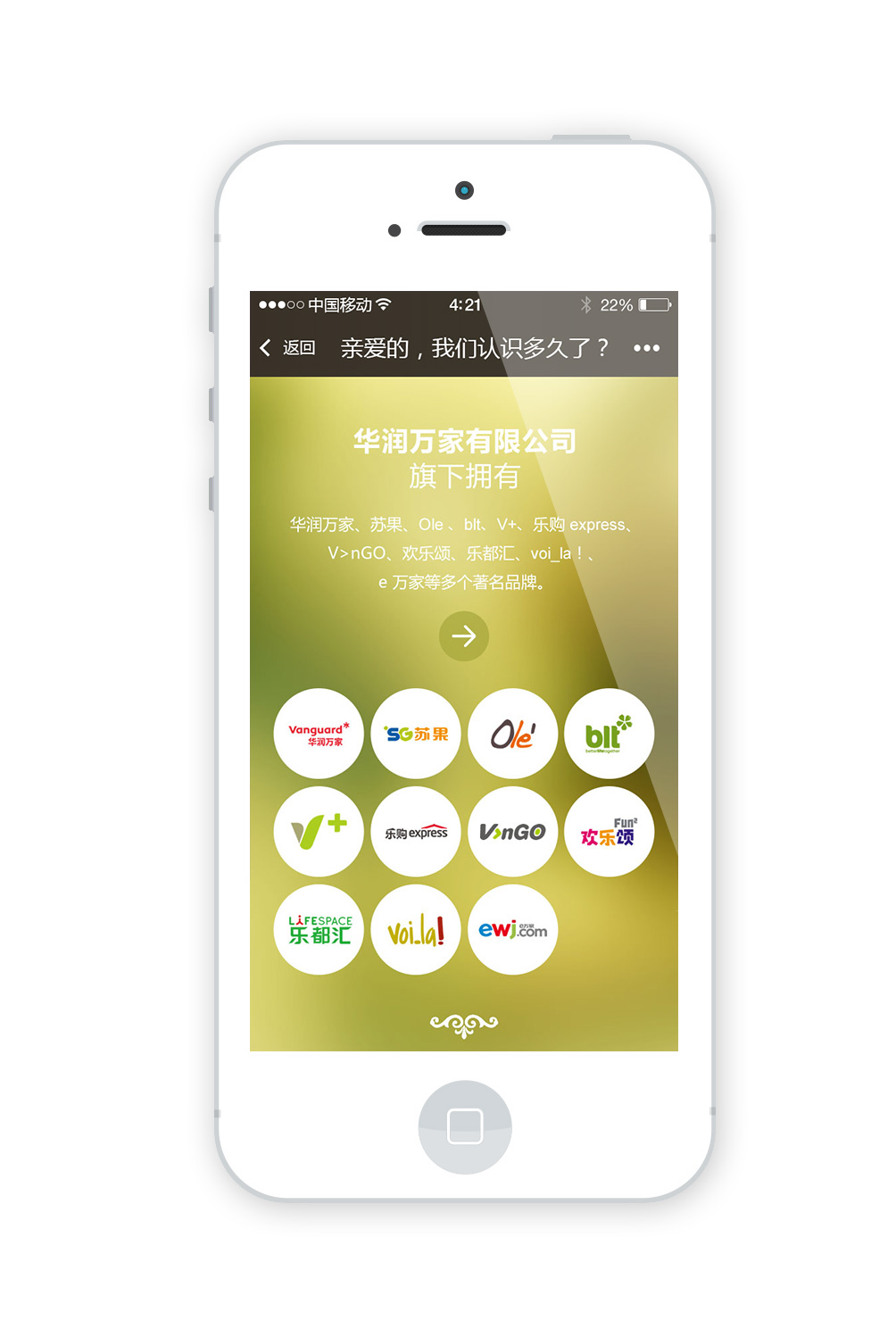 華潤萬家 VANAUARD