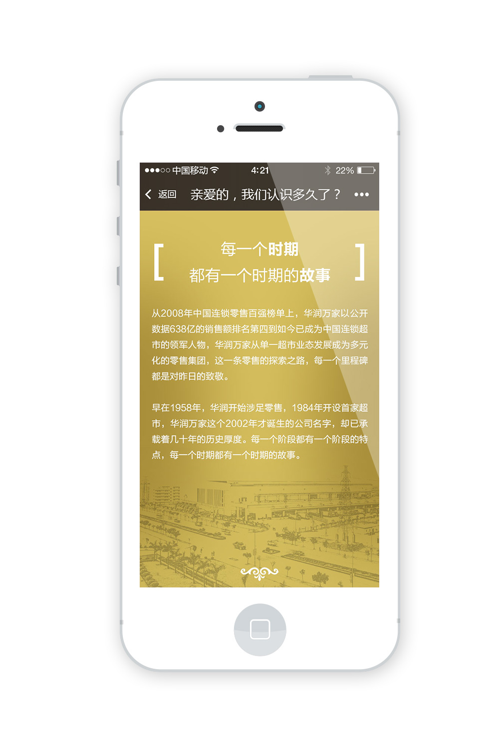 華潤萬家 VANAUARD