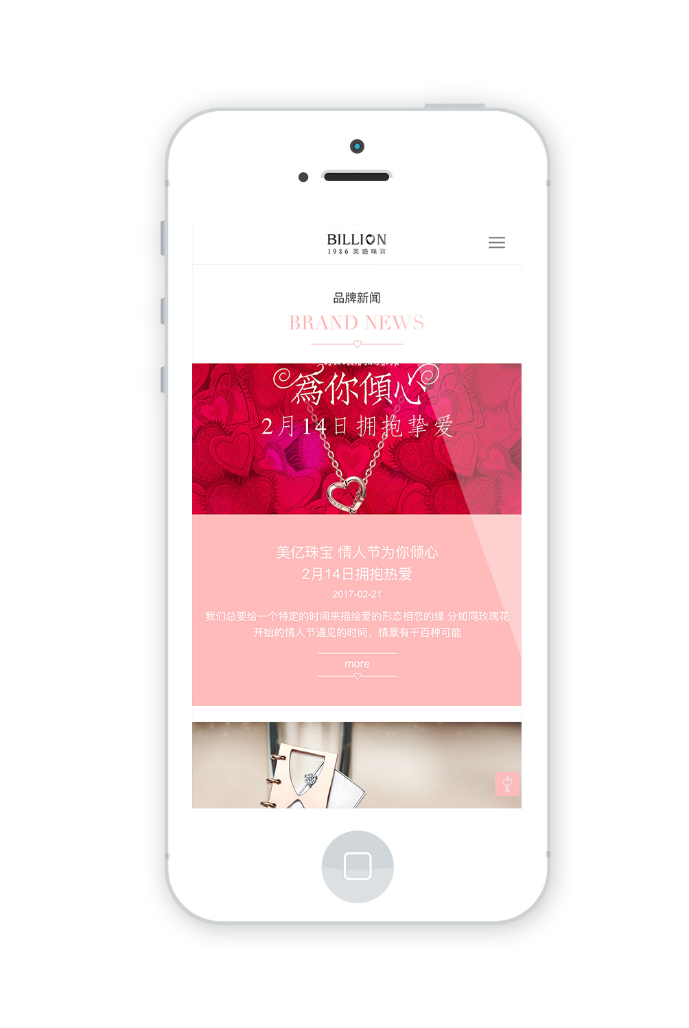 美億珠寶 BILLION