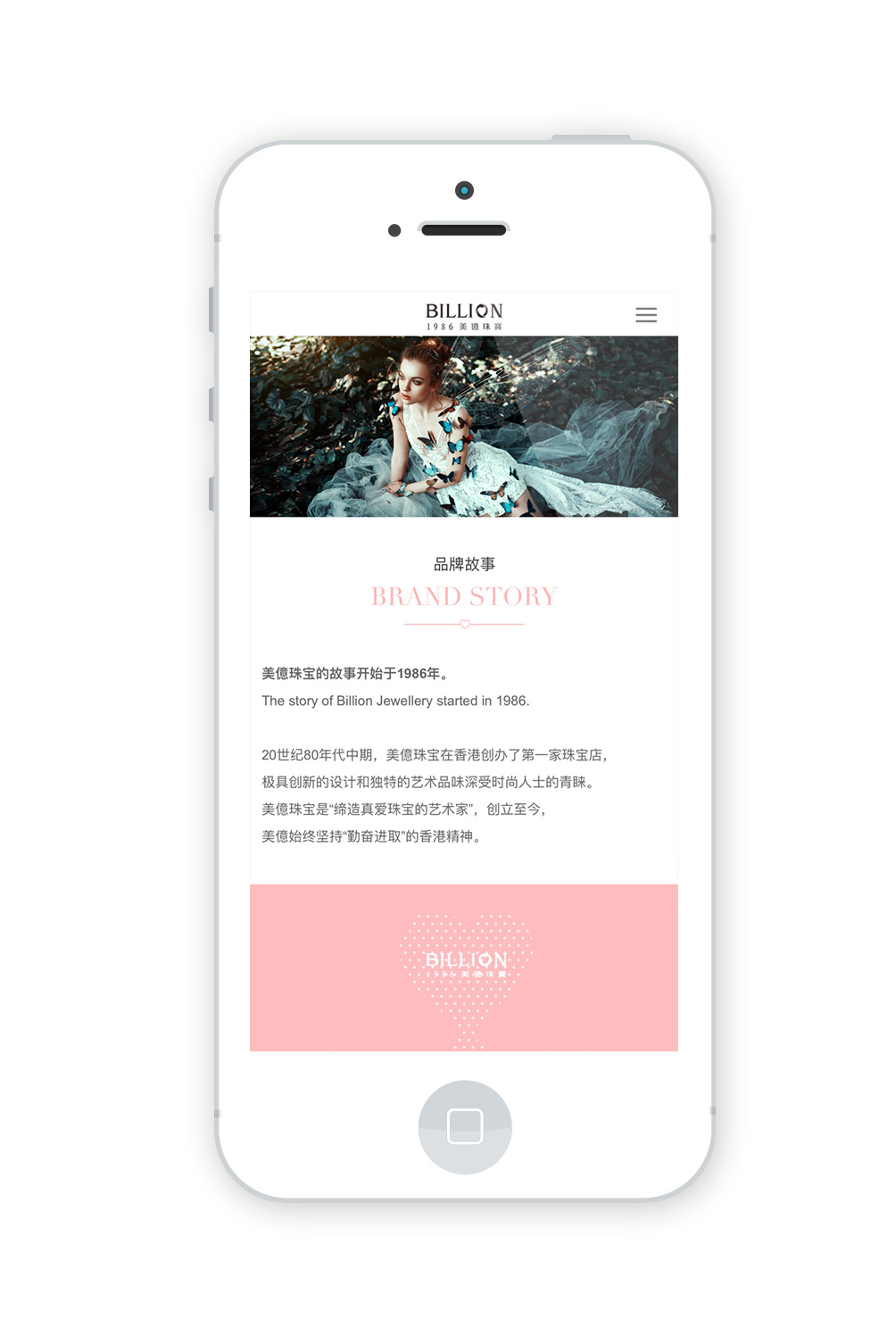 美億珠寶 BILLION