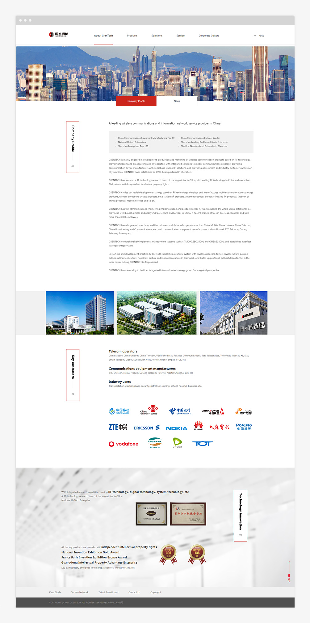 國人通信 GRENTECH