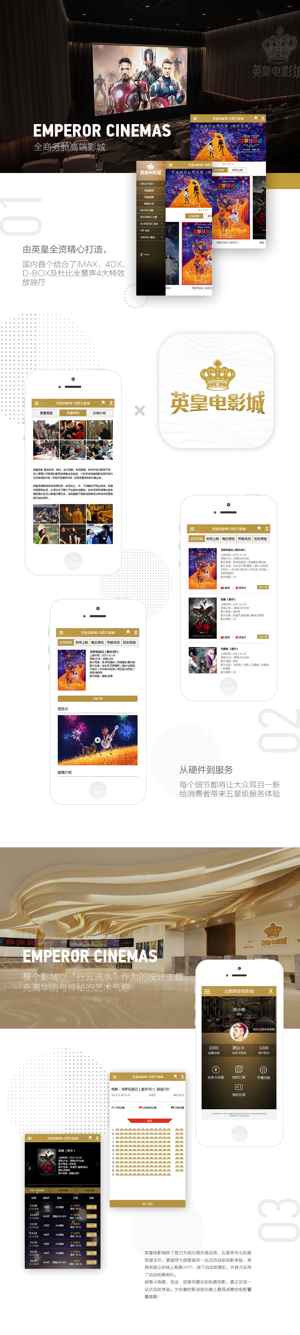 英皇電影城 EMPEROR CINEMAS