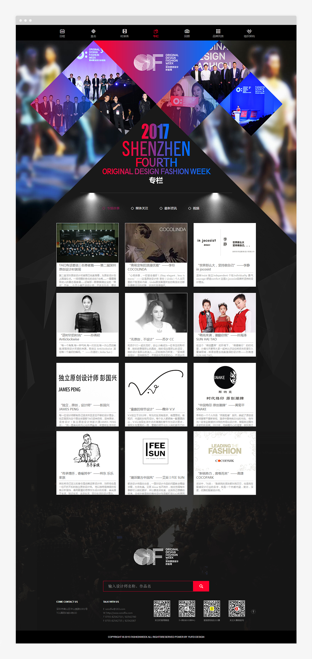 原創(chuàng)設(shè)計時裝周 FASHION WEEK