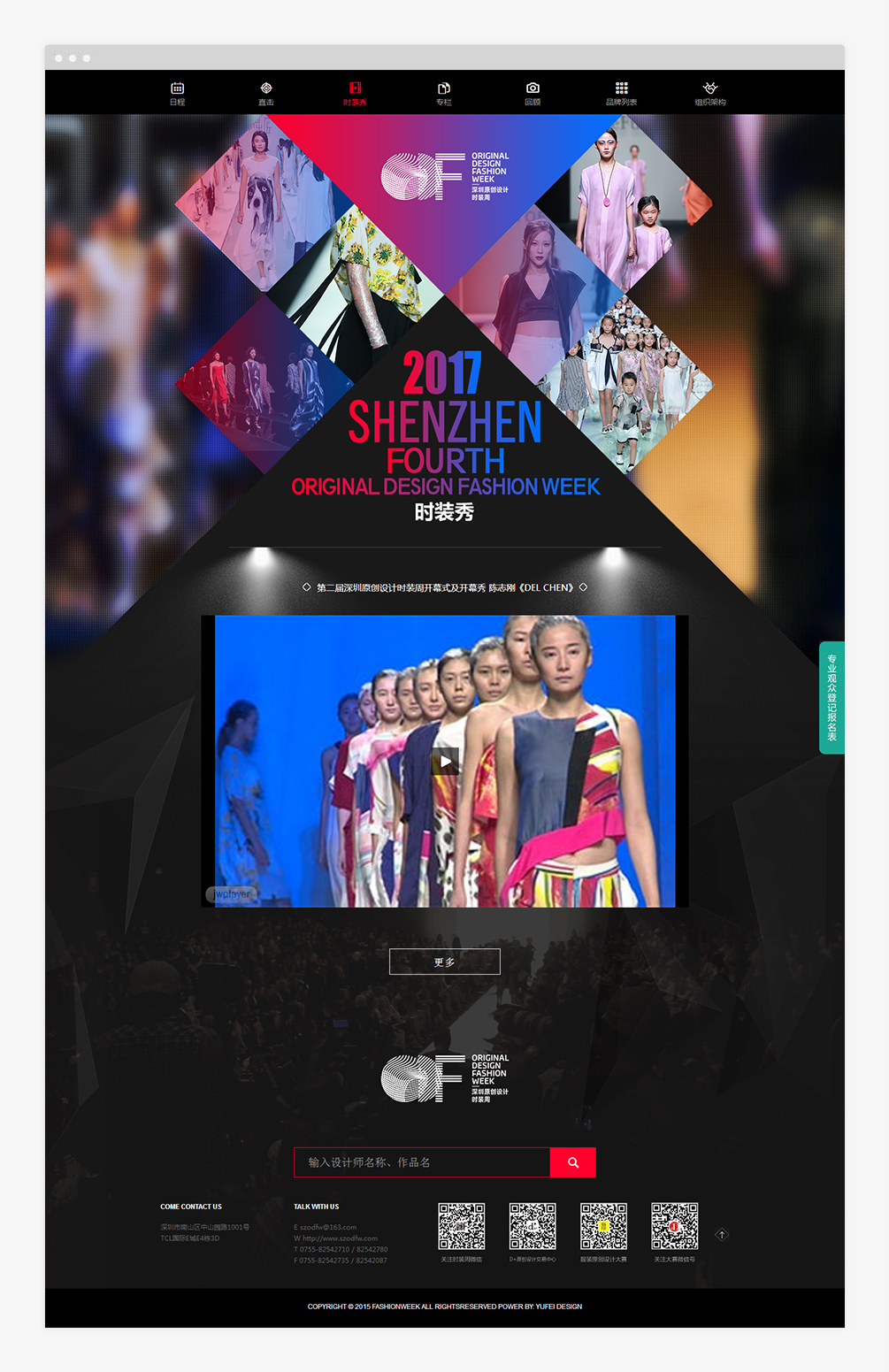 原創(chuàng)設(shè)計時裝周 FASHION WEEK