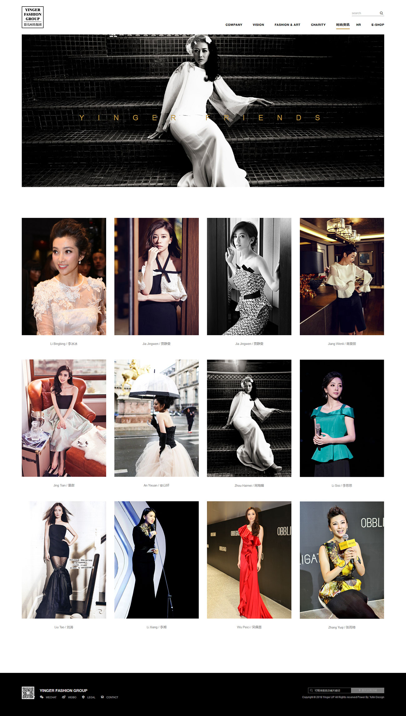 影兒集團 Yinger Group