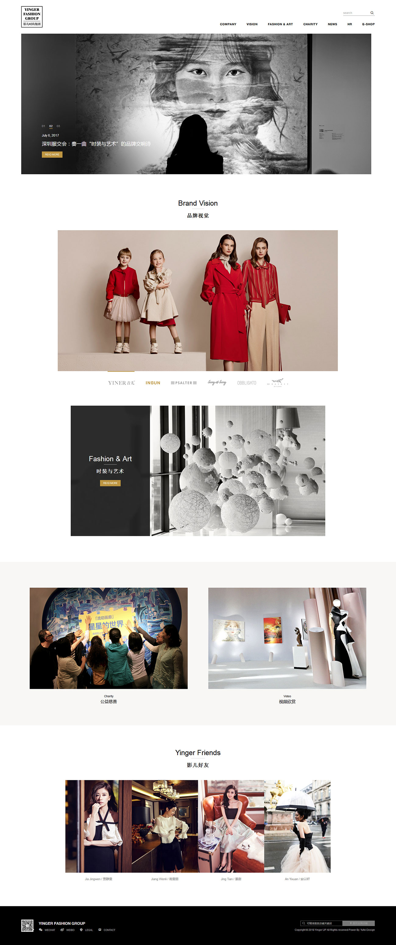 影兒集團 Yinger Group