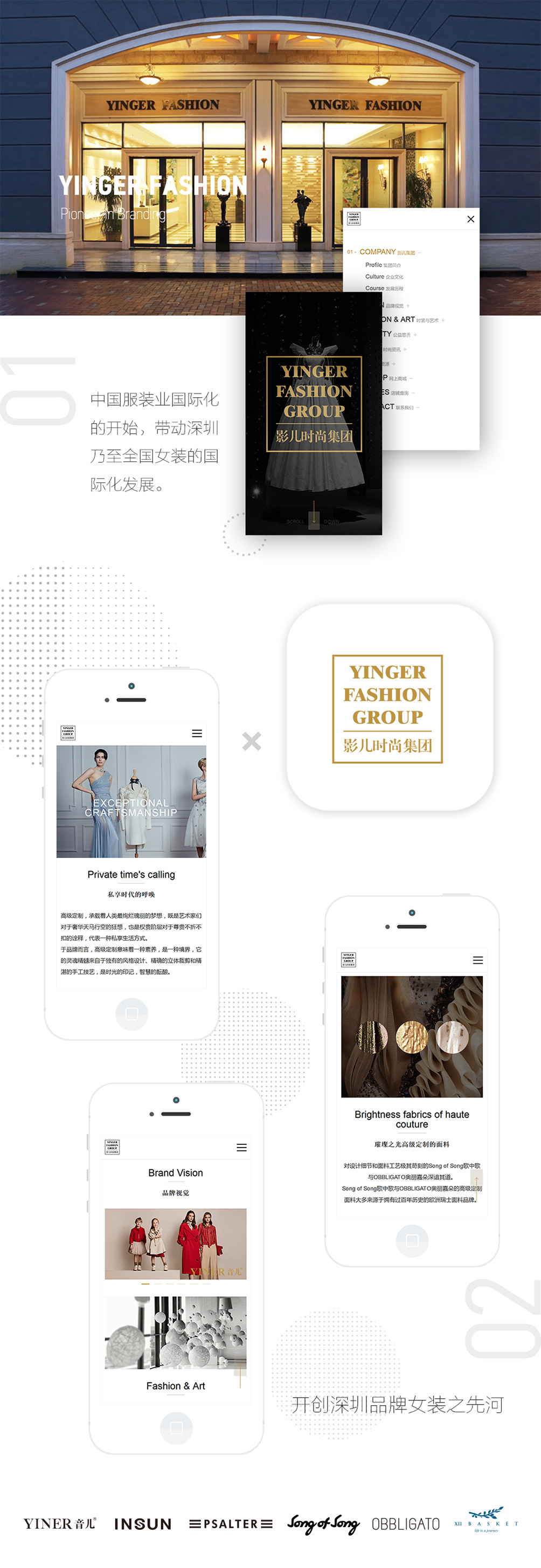影兒集團 Yinger Group