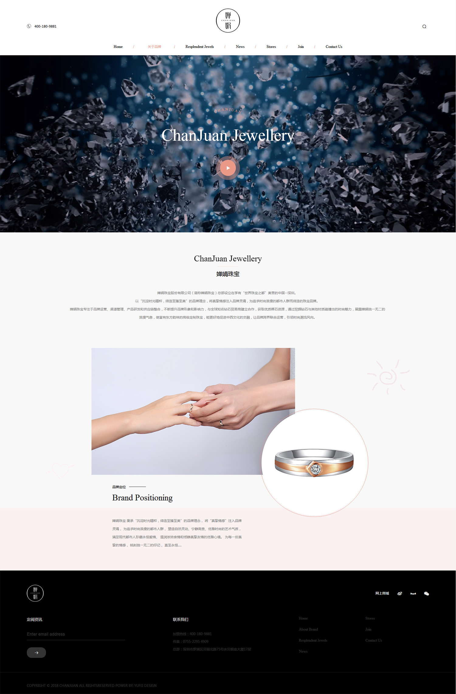嬋娟珠寶 ChanJuan Jewellery