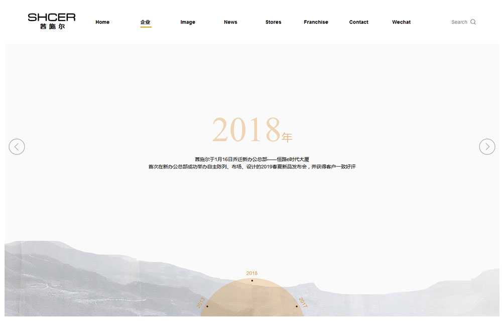 茜施爾 SHCER