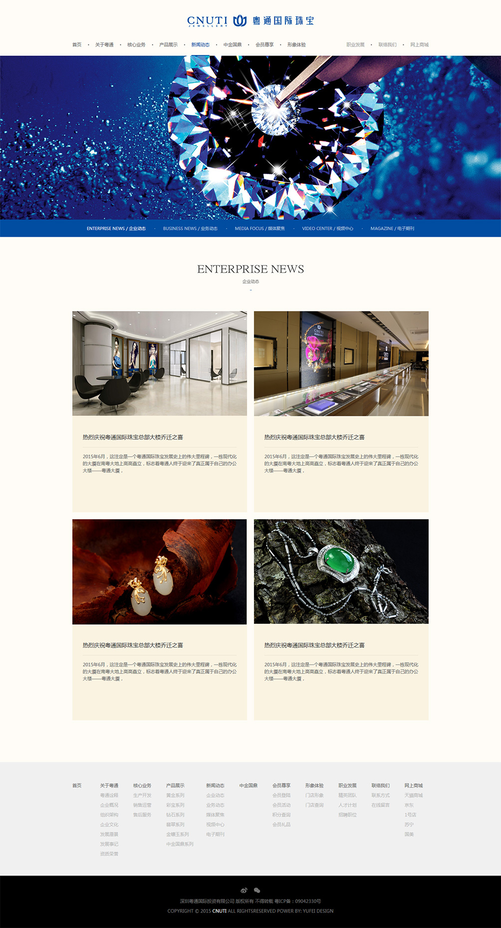 粵通珠寶 CNUTI