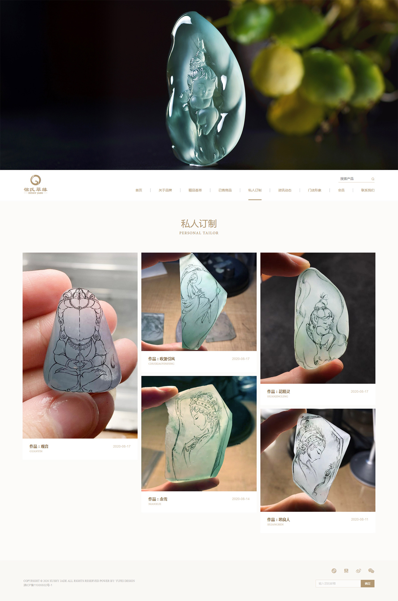 徐氏翠緣 XUSHY JADE