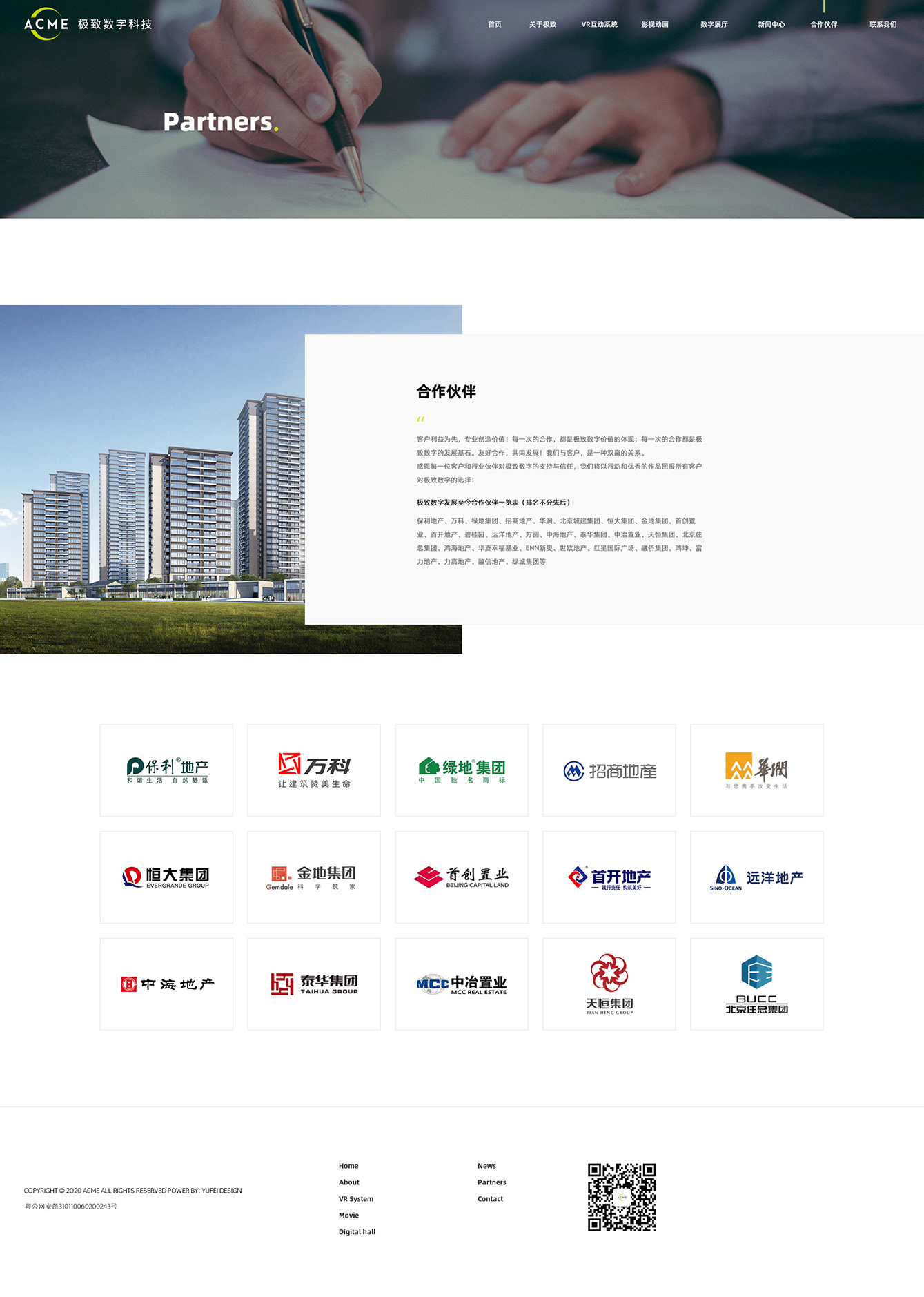 極致數(shù)字 ACME