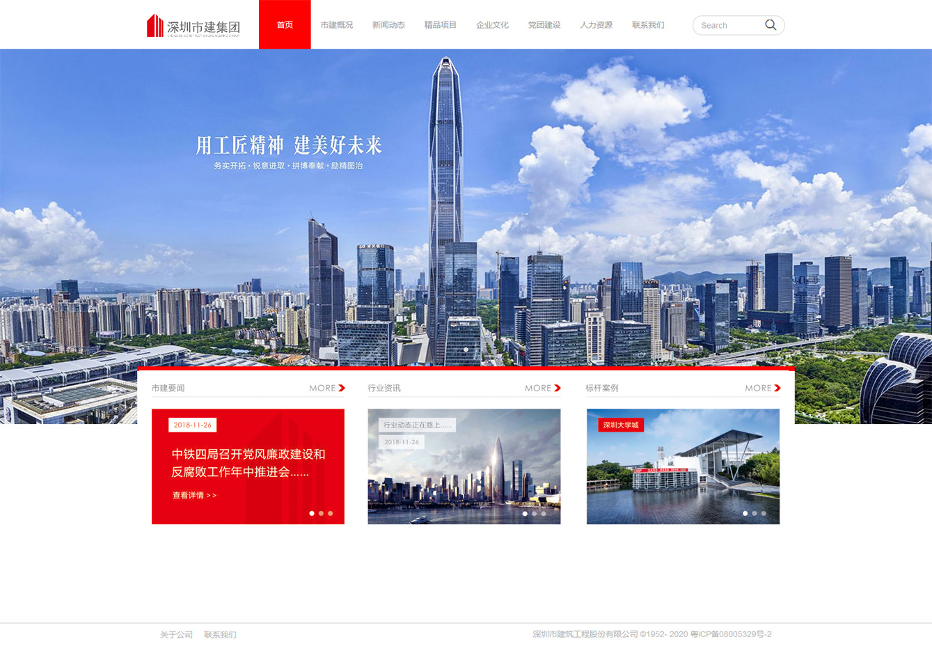 市建集團(tuán) SZCE