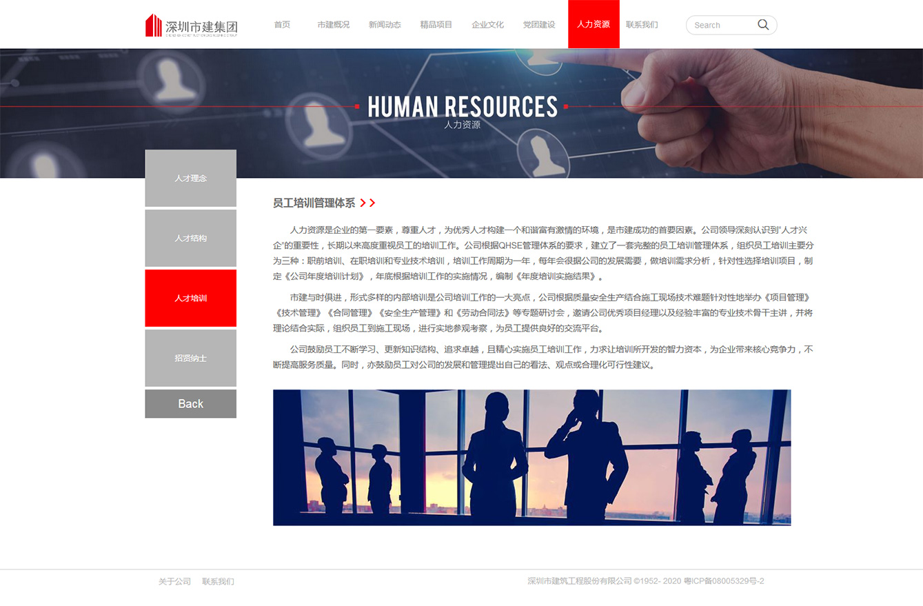 市建集團(tuán) SZCE