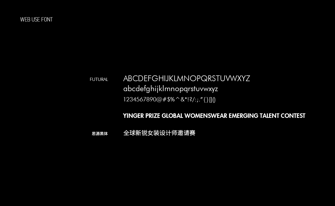 全球新銳女裝設計師邀請賽 YINGER PRIZE