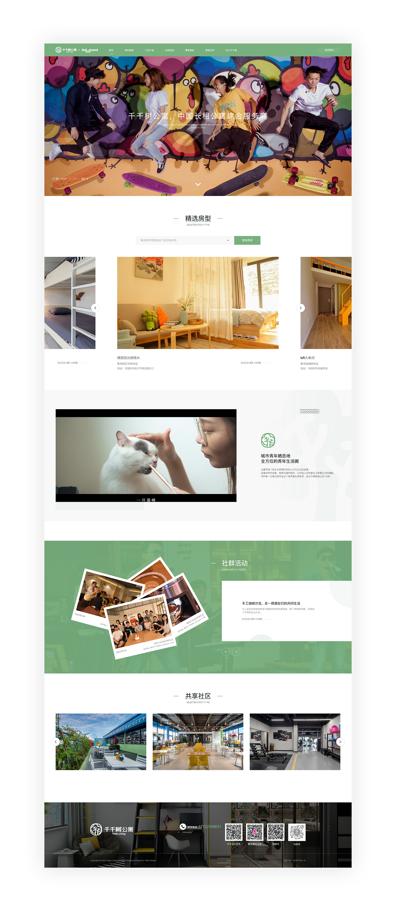 千千樹公寓 TREESLIVING