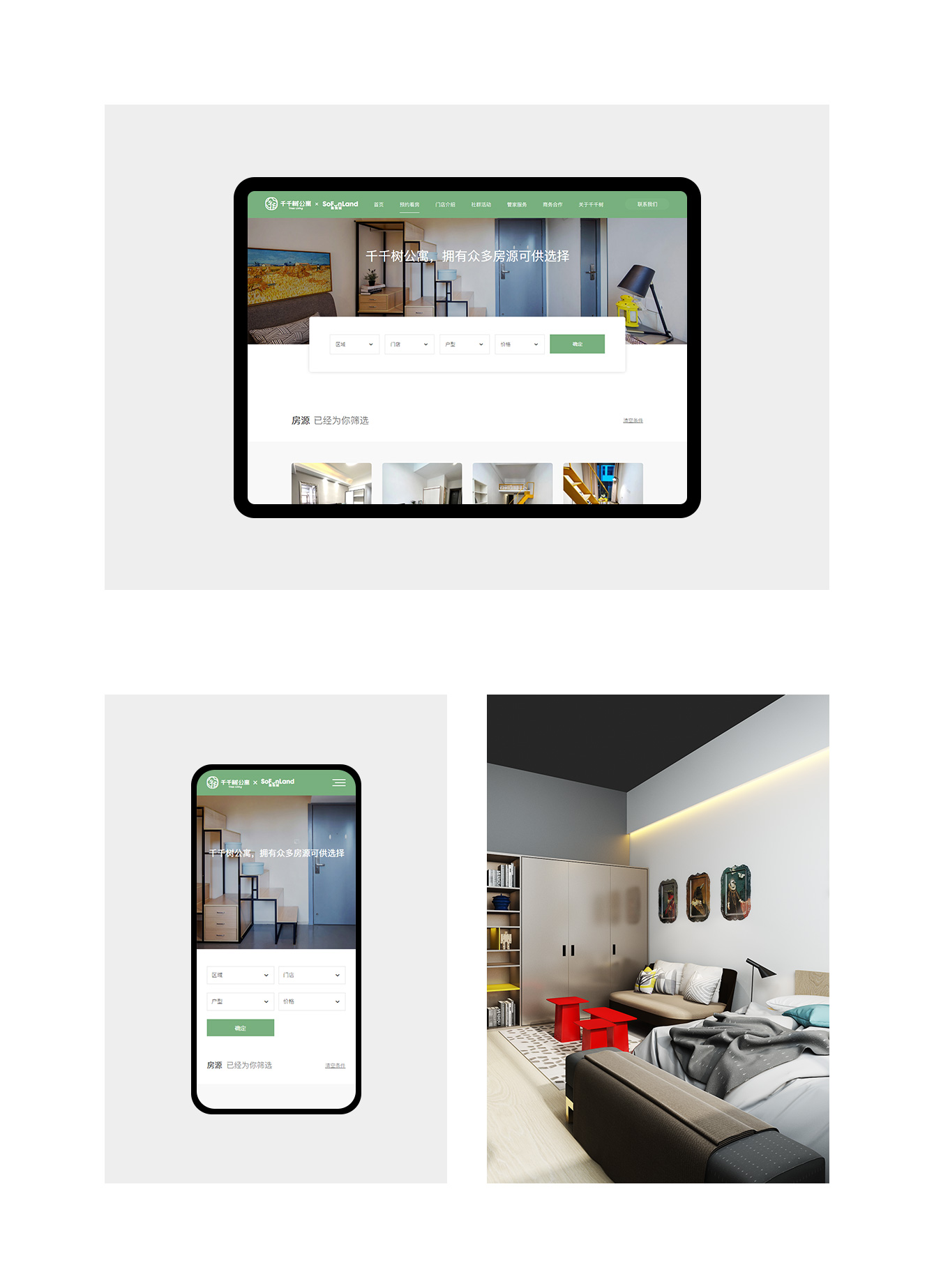 千千樹公寓 TREESLIVING