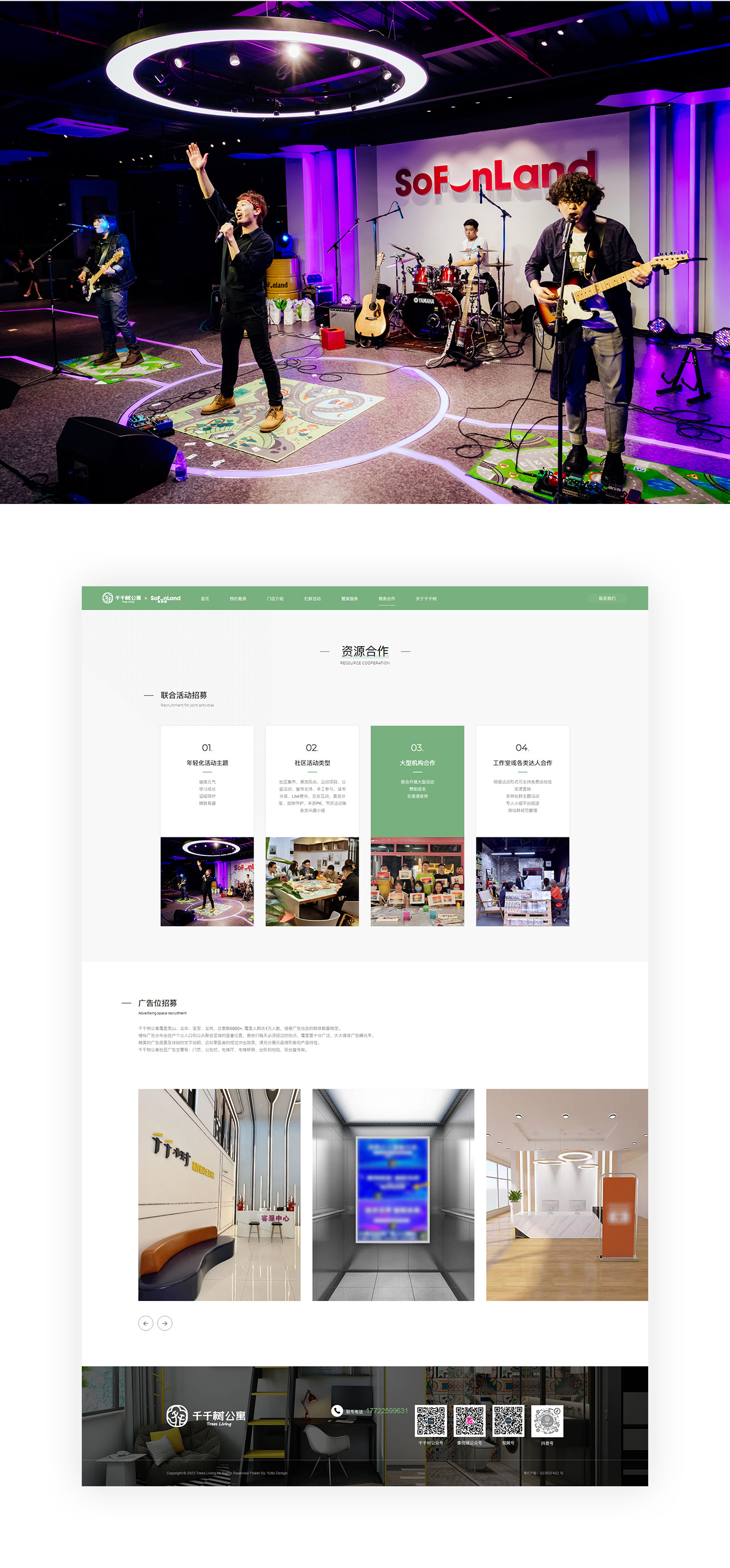 千千樹公寓 TREESLIVING