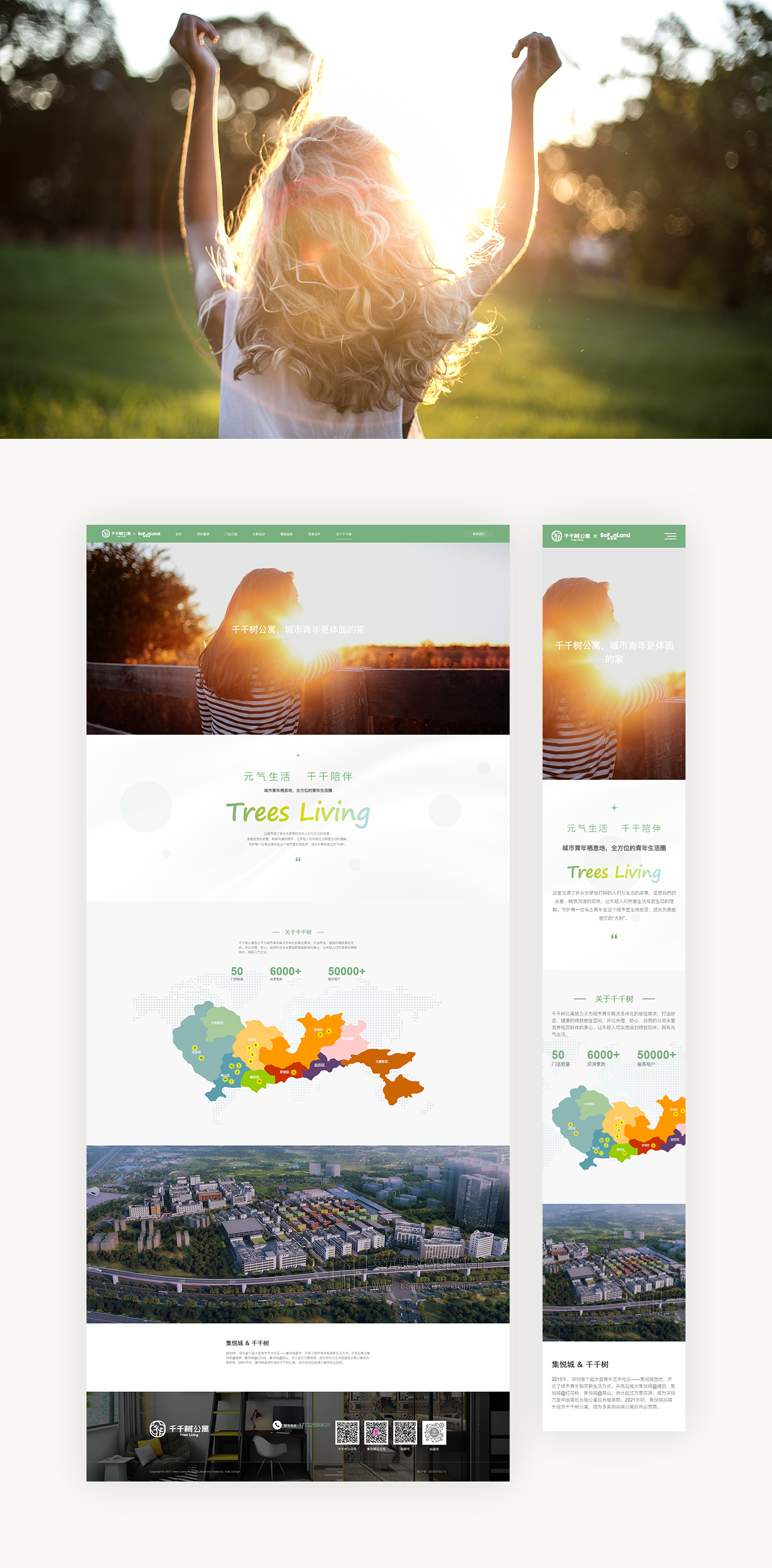 千千樹公寓 TREESLIVING