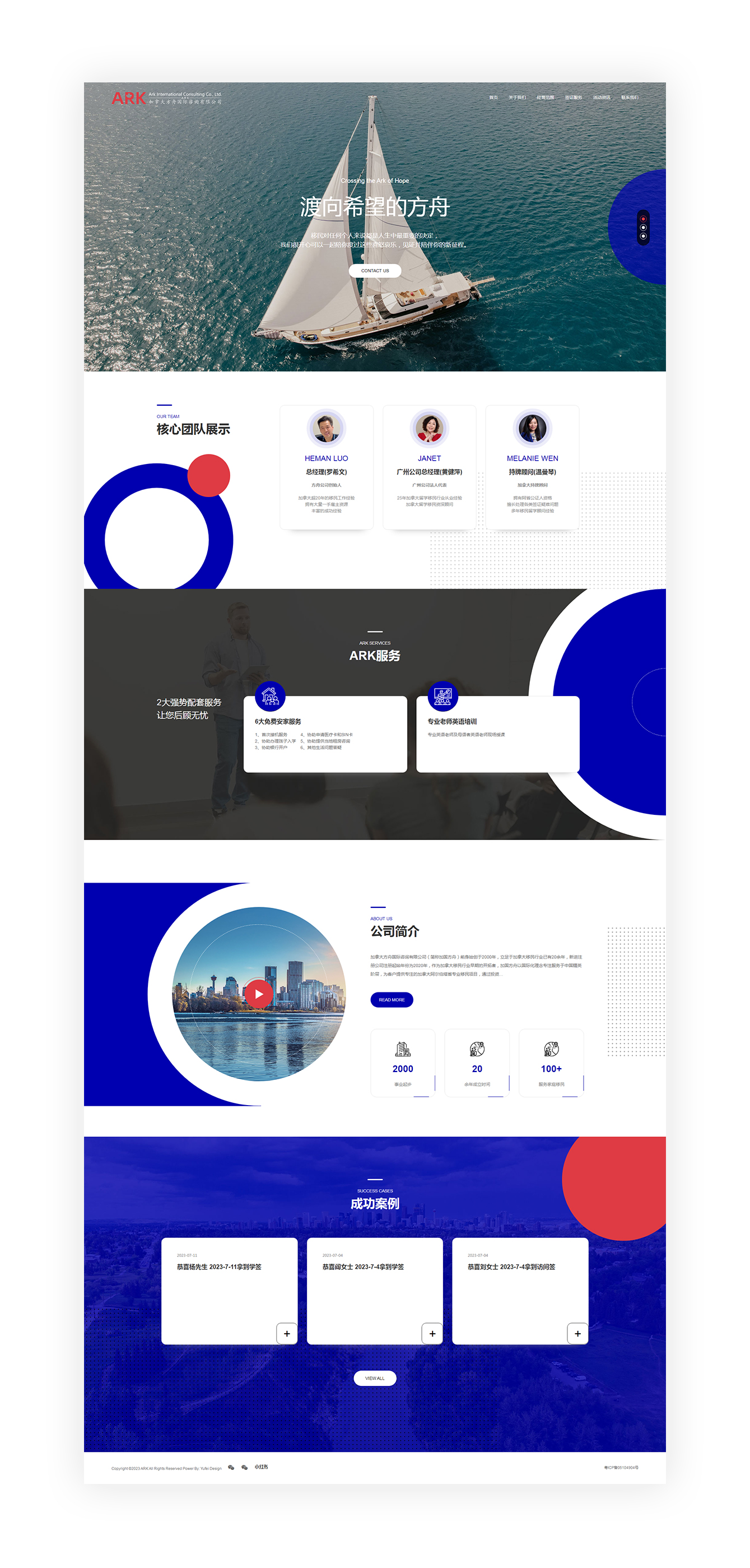 方舟國際 ARK