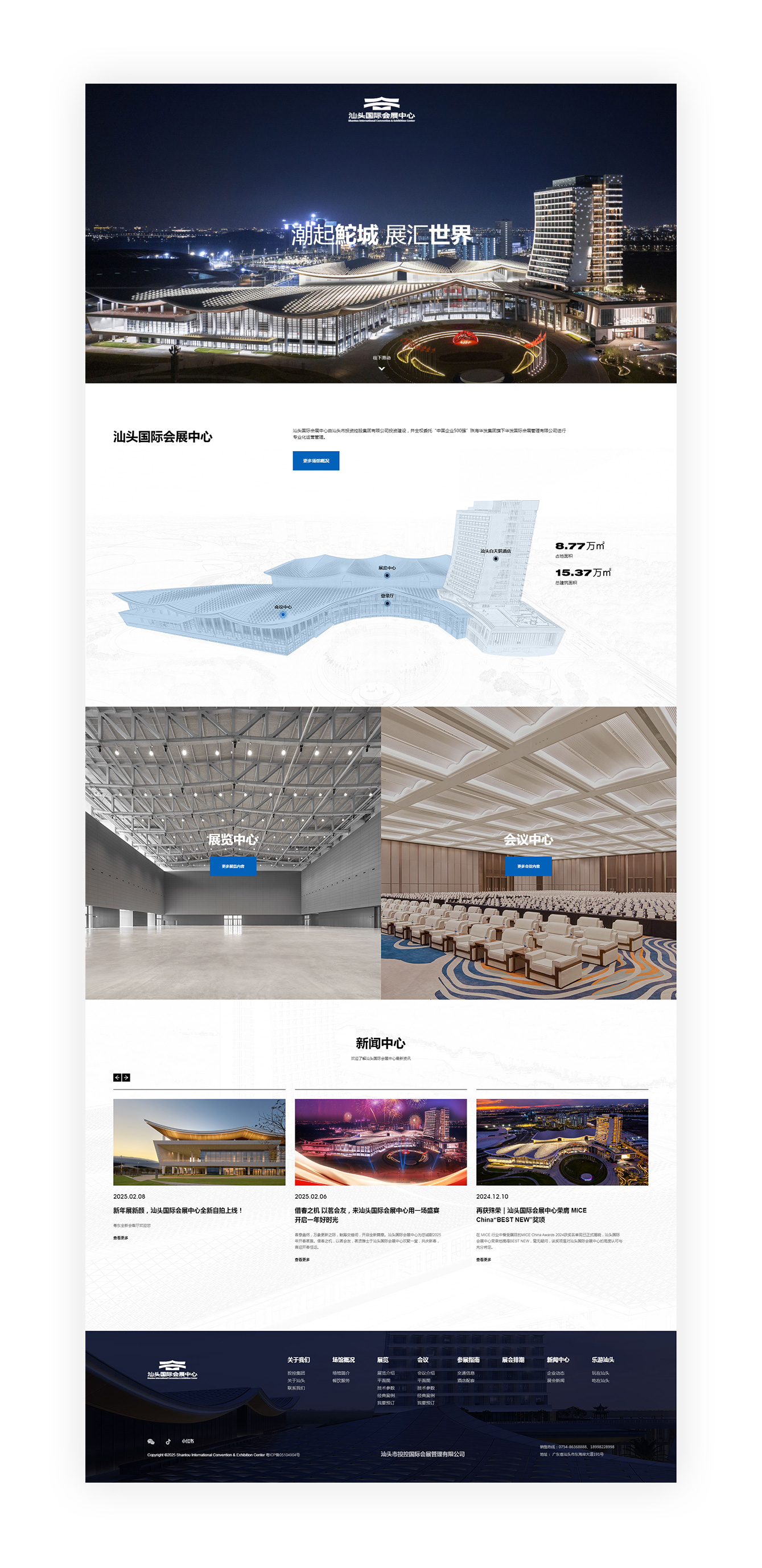汕頭國(guó)際會(huì)展中心 STICEC