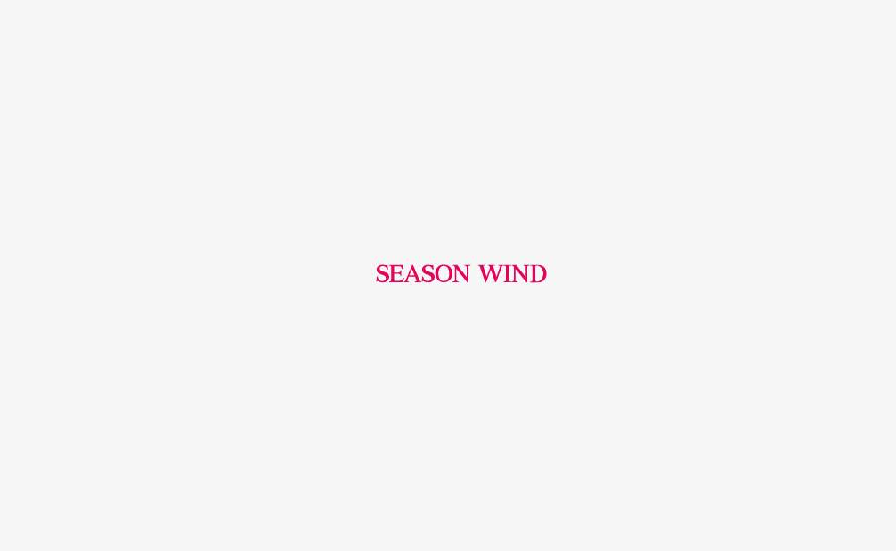季候風 SEASON WIND