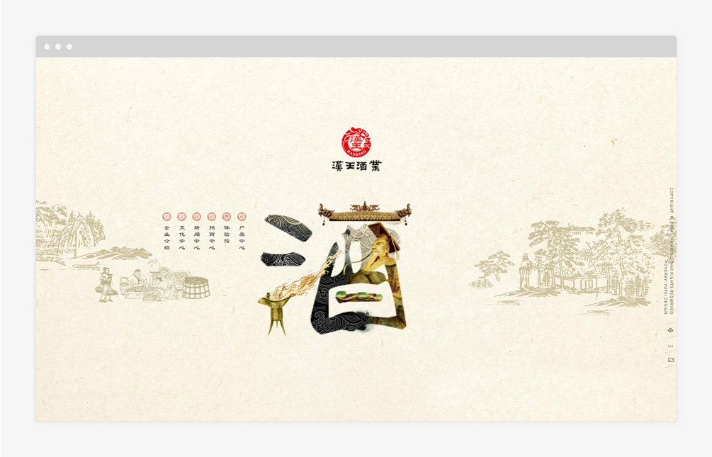 漢王酒業(yè) HANWANG