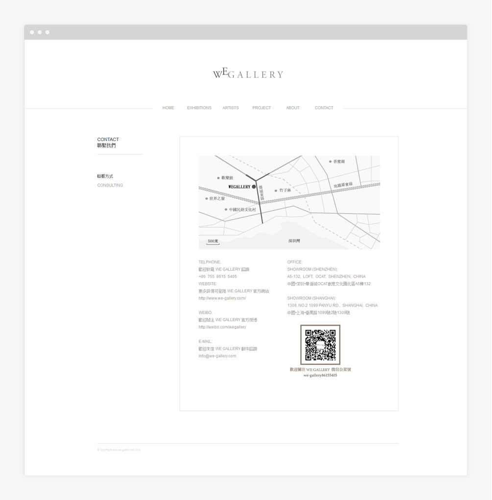 東西薈 WEGALLERY